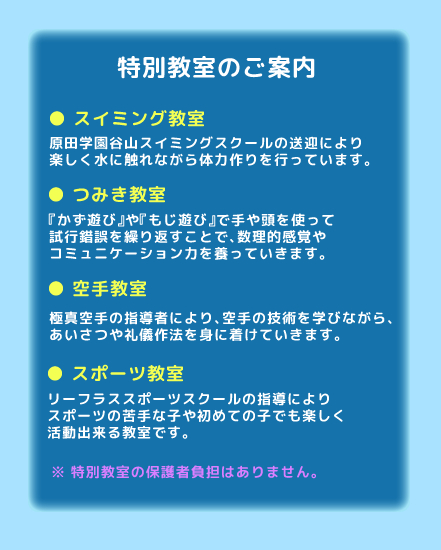 特別教室のご案内